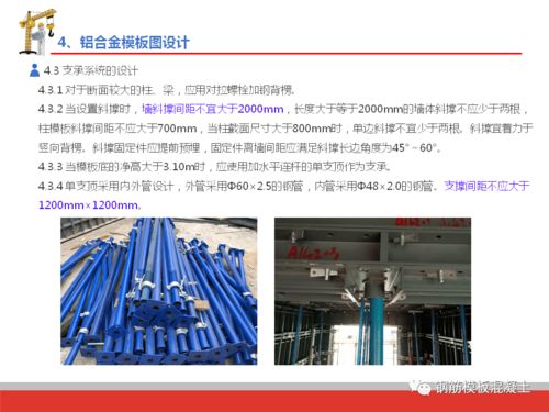 深圳建工铝合金模板施工技术培训精要 从理论到实践的全流程解析